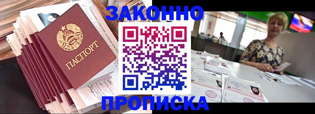 прописка в Бахчисарае