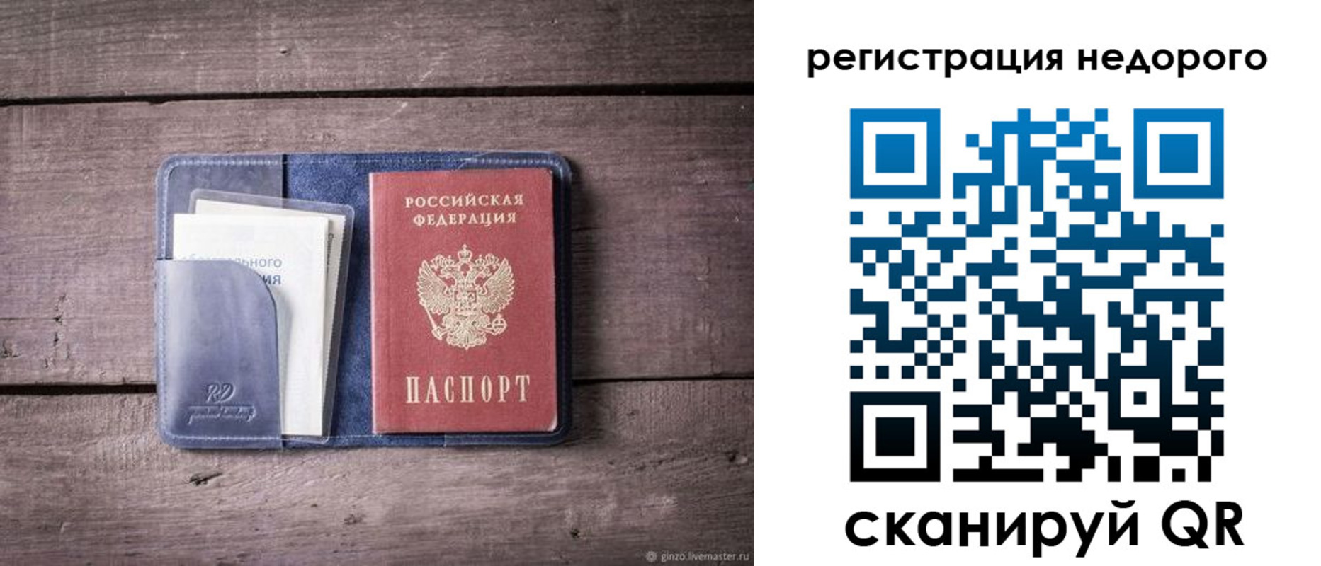 временная регистрация для школы в Бахчисарае