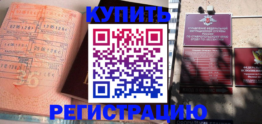 временная прописка в Бахчисарае