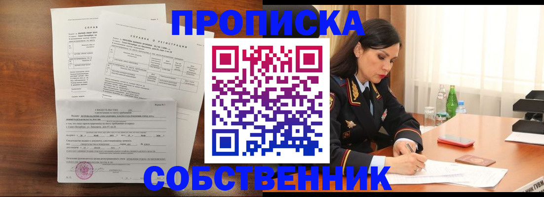 временная прописка в Бахчисарае