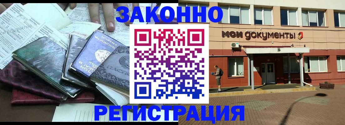 купить прописку в Бахчисарае