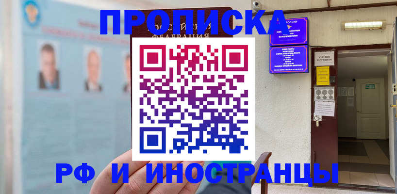 временная регистрация 2025 в Бахчисарае