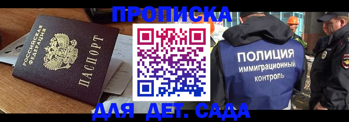 прописка от собственника в Бахчисарае